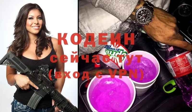 Кодеин Purple Drank Курганинск